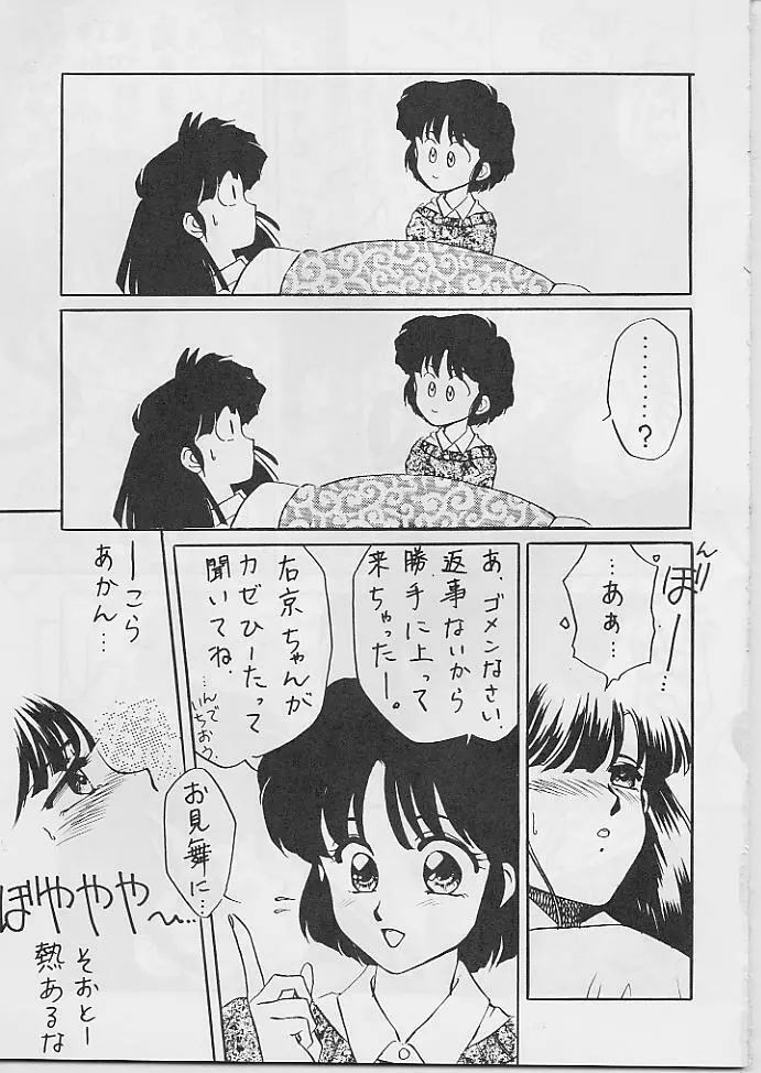 WメロンZ - page18