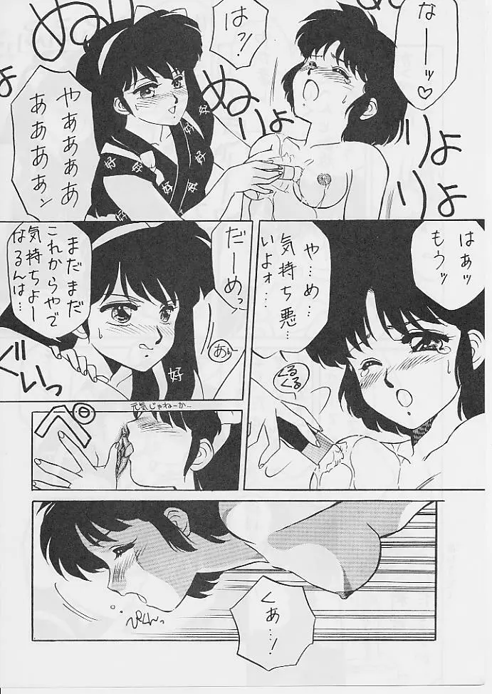 WメロンZ - page23