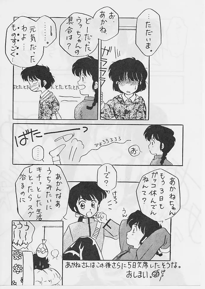 WメロンZ - page27