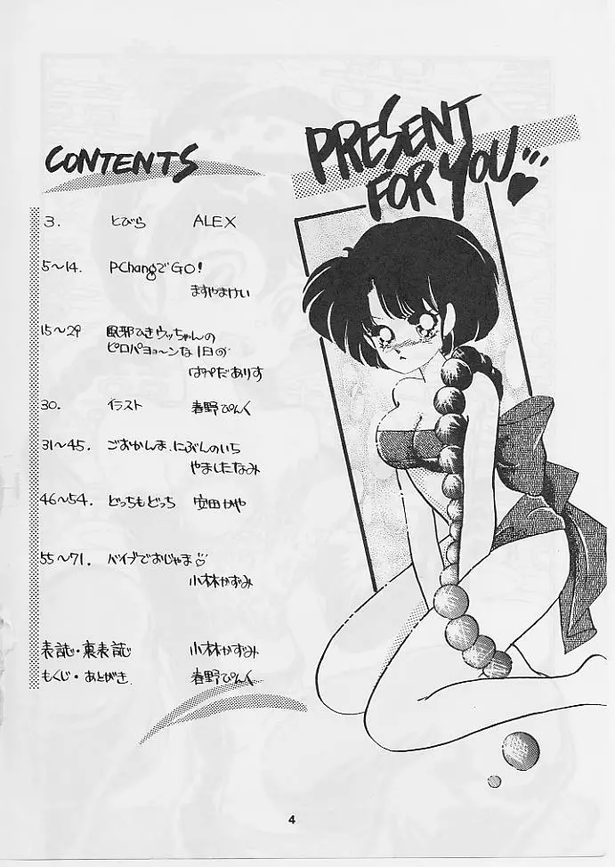 WメロンZ - page3