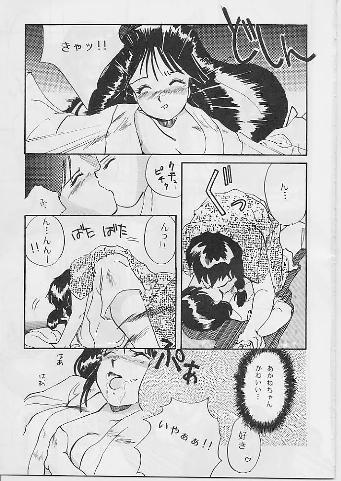 WメロンZ - page38