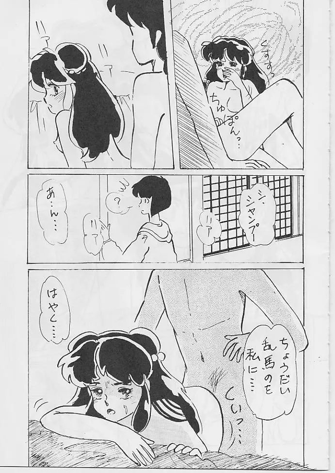 WメロンZ - page48