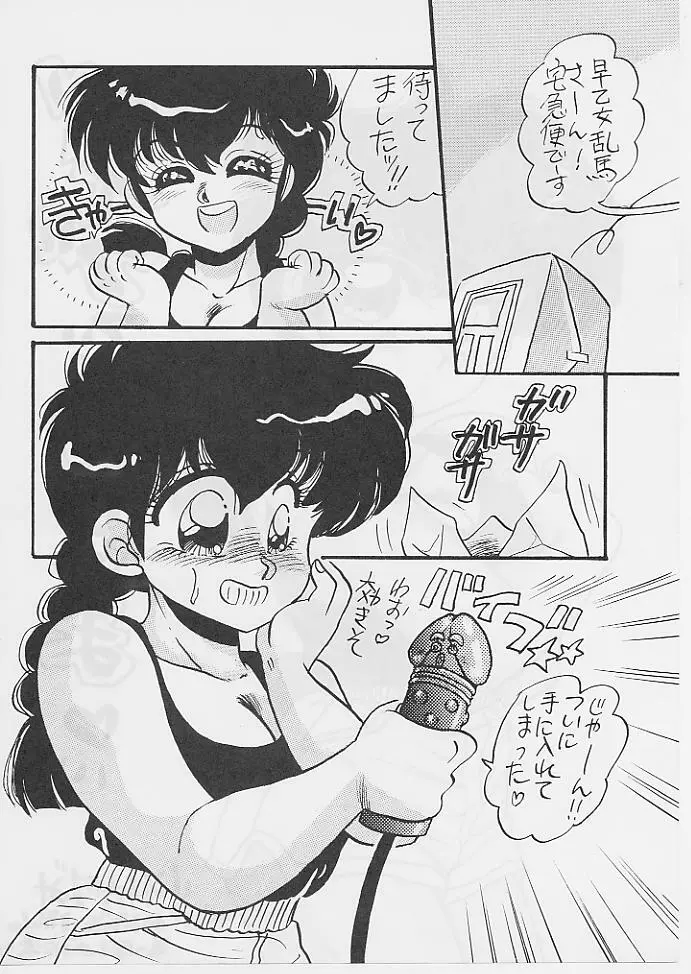 WメロンZ - page54