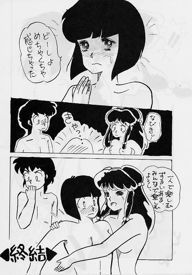 WメロンZ - page69
