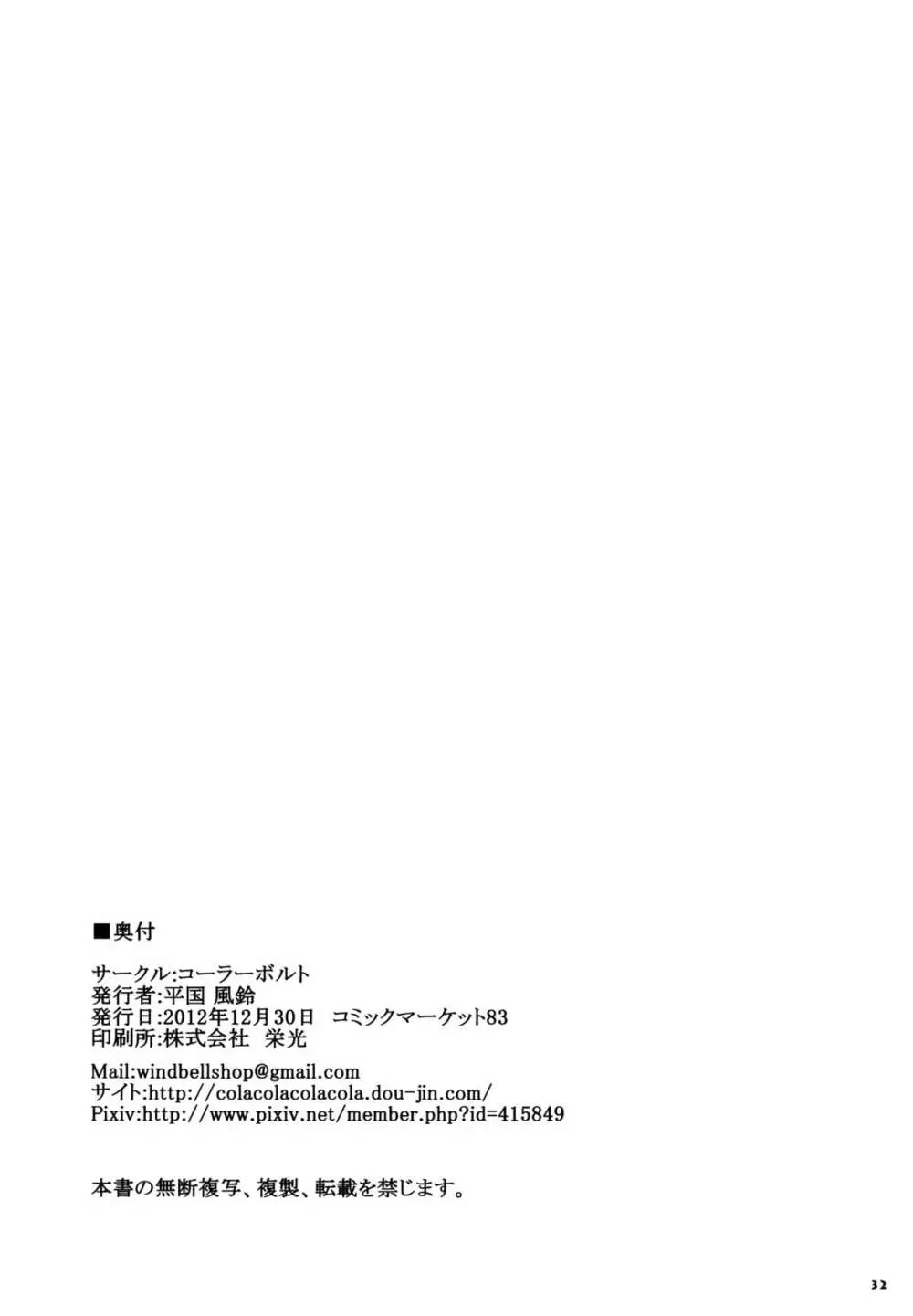 知らない人についてかない! - page33