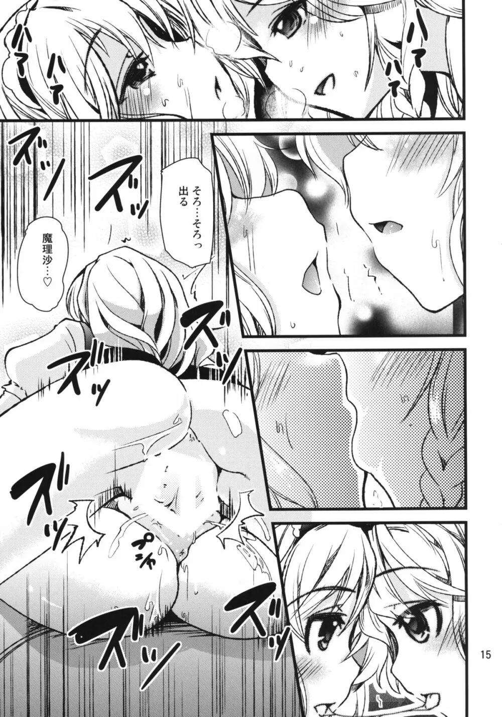 アリスマッサージ - page14