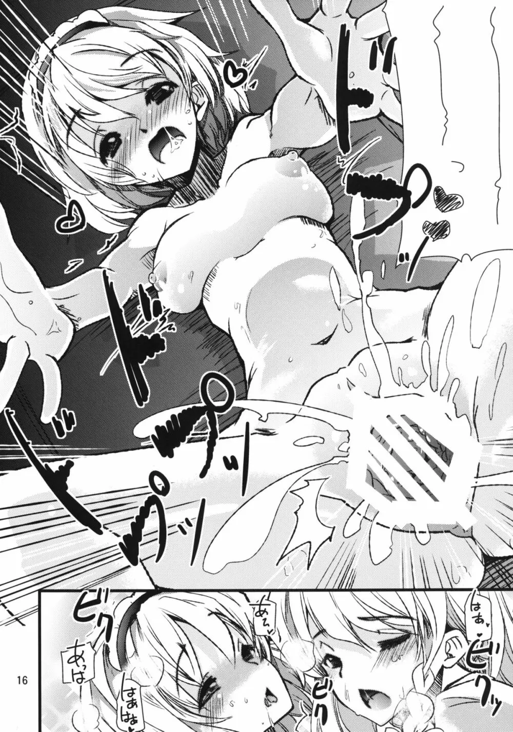 アリスマッサージ - page15