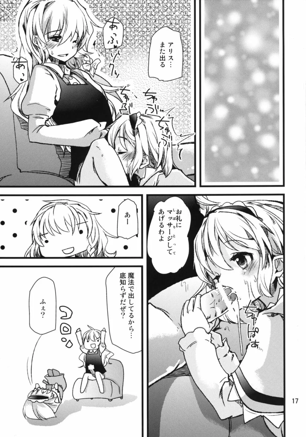 アリスマッサージ - page16
