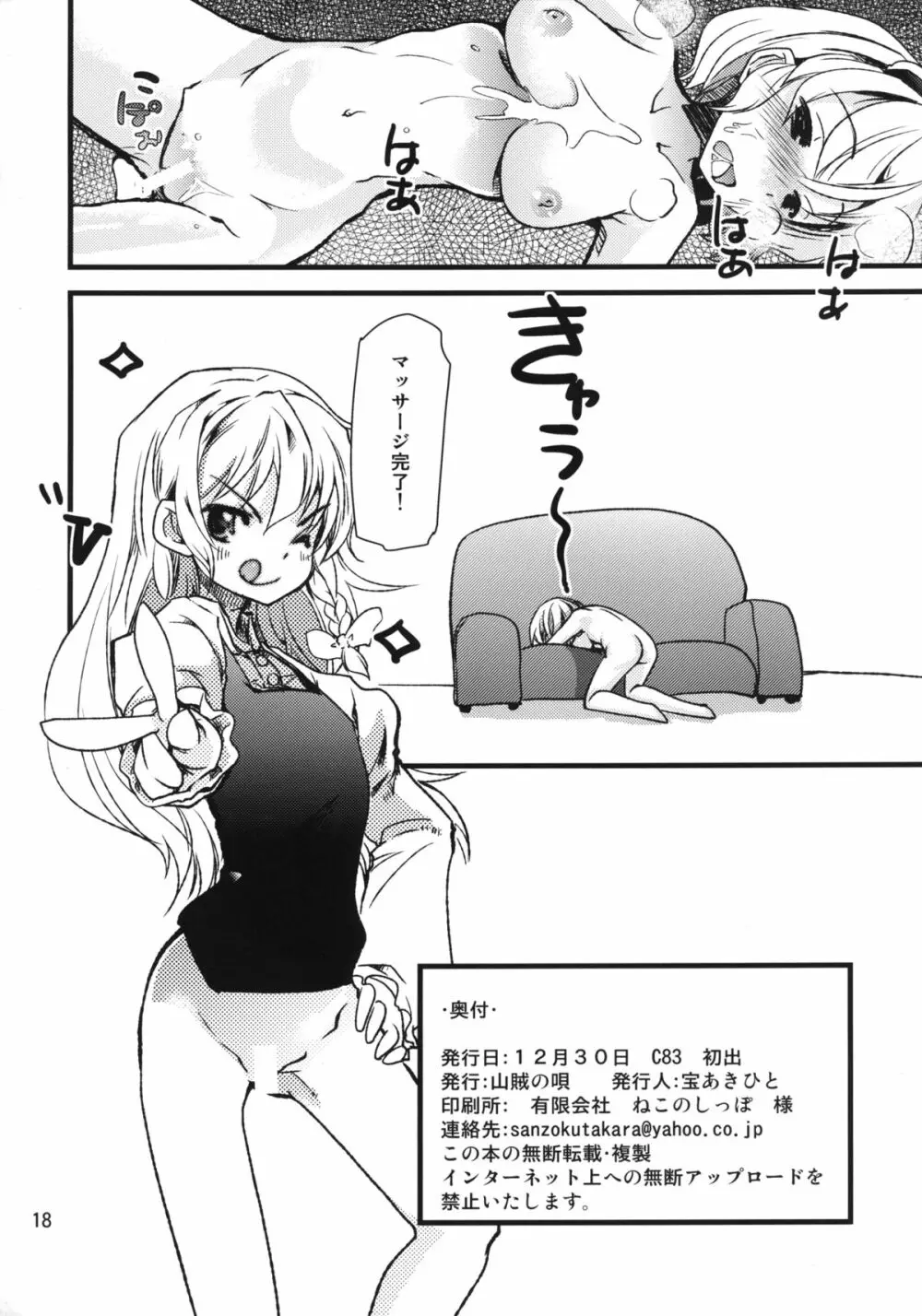 アリスマッサージ - page17