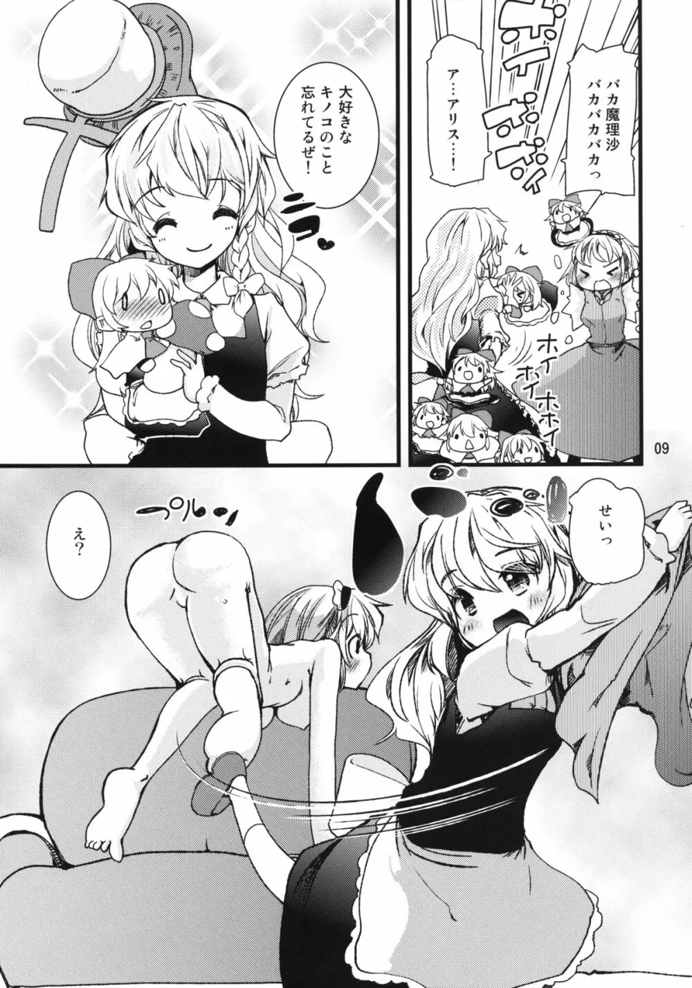 アリスマッサージ - page8