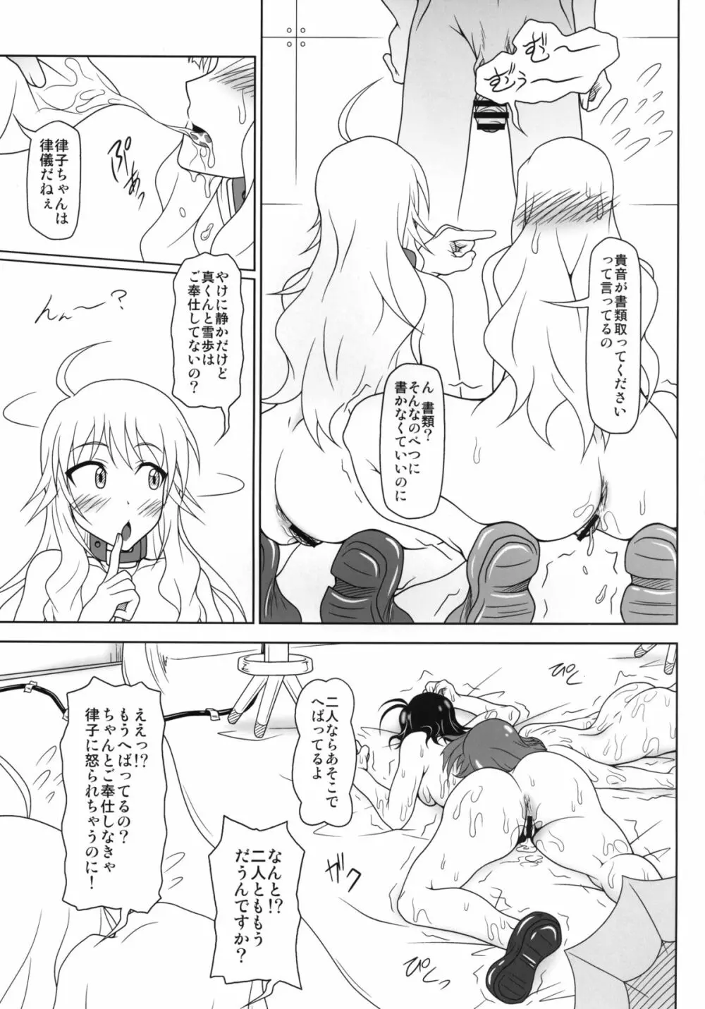 グルーヴィー組みのアイドルたちが体でお仕事をＧｅｔする本 - page10