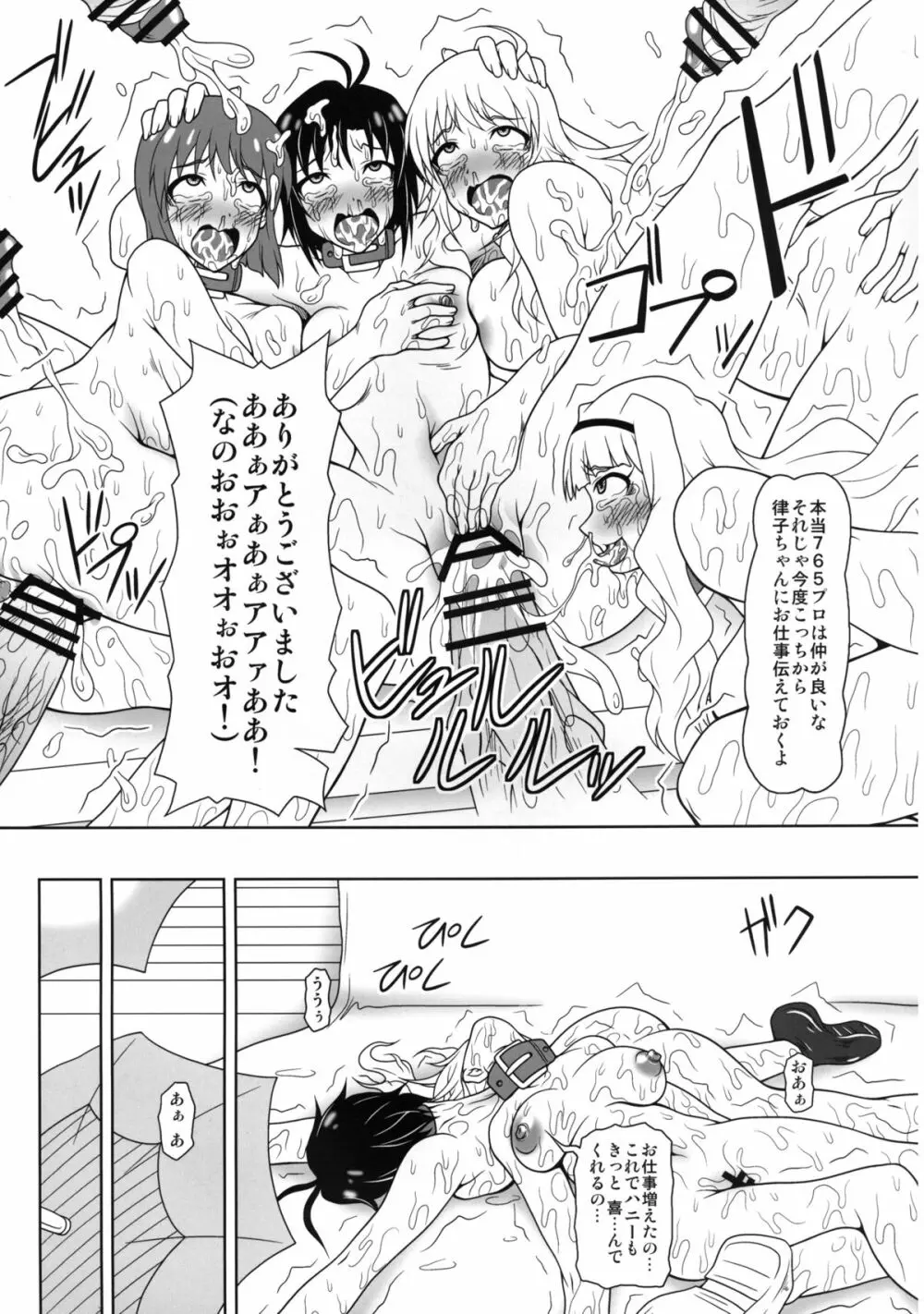 グルーヴィー組みのアイドルたちが体でお仕事をＧｅｔする本 - page20