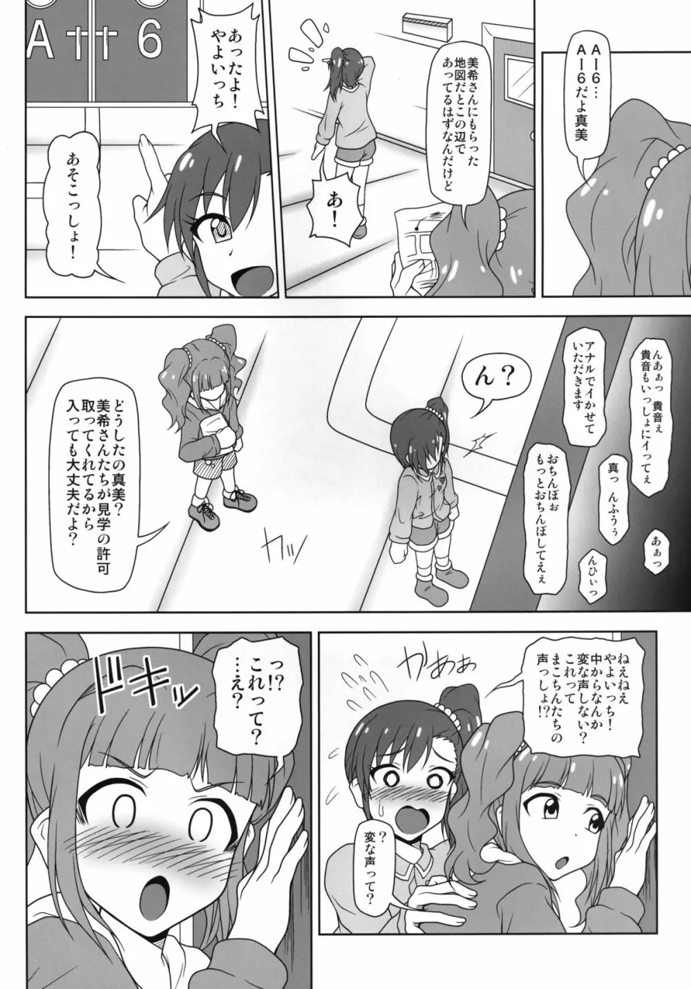 グルーヴィー組みのアイドルたちが体でお仕事をＧｅｔする本 - page21
