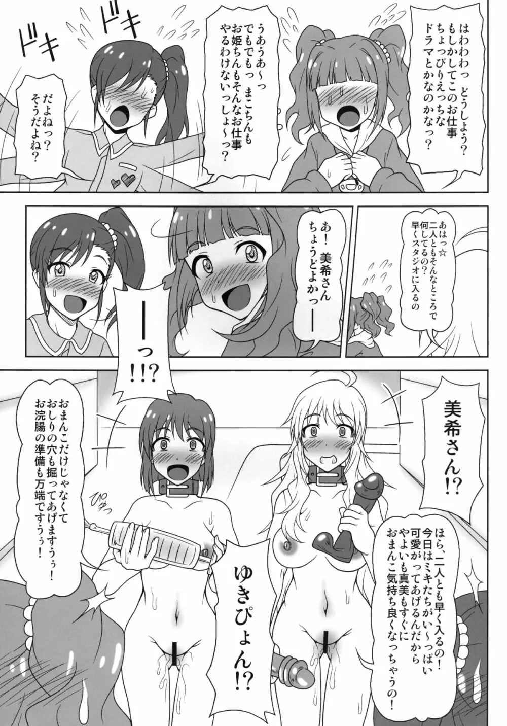 グルーヴィー組みのアイドルたちが体でお仕事をＧｅｔする本 - page22