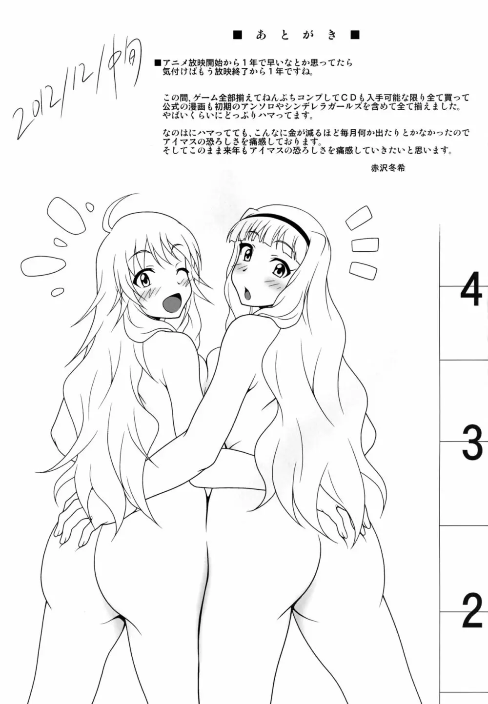 グルーヴィー組みのアイドルたちが体でお仕事をＧｅｔする本 - page24