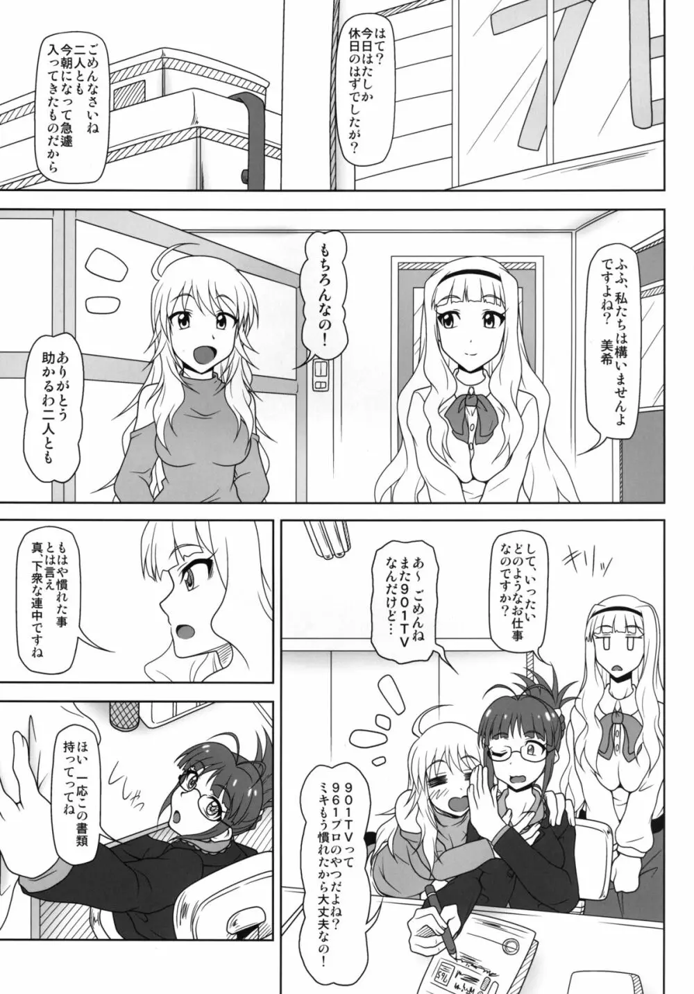グルーヴィー組みのアイドルたちが体でお仕事をＧｅｔする本 - page4
