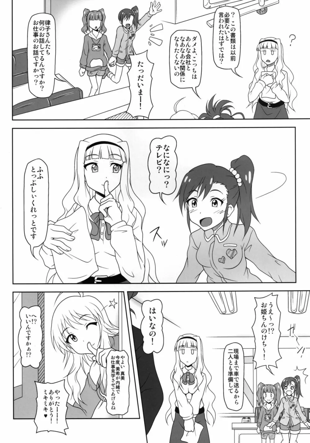 グルーヴィー組みのアイドルたちが体でお仕事をＧｅｔする本 - page5