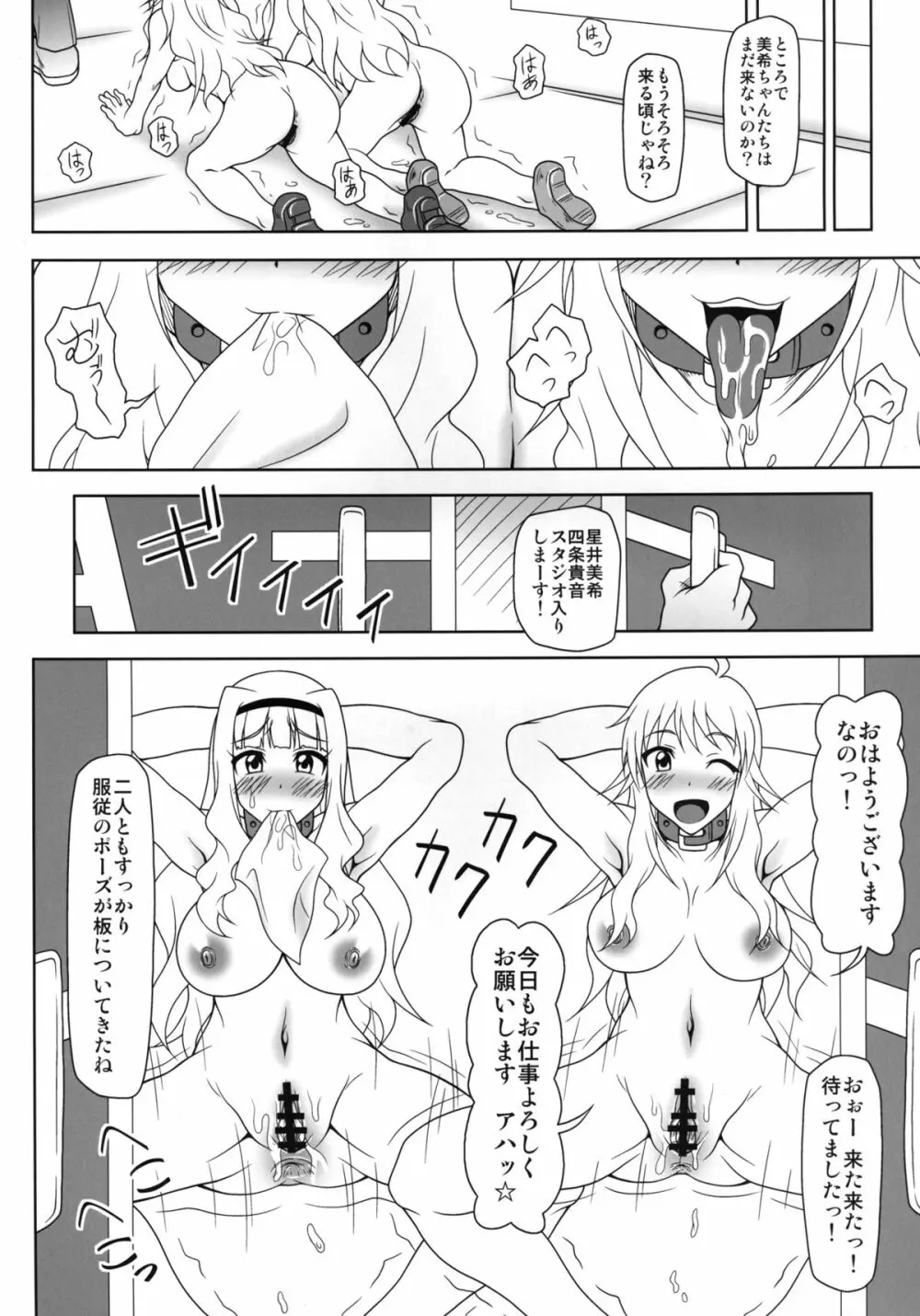 グルーヴィー組みのアイドルたちが体でお仕事をＧｅｔする本 - page9