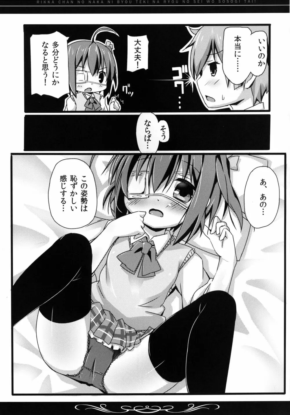 六花ちゃんの中に、病的な量の精を注ぎたい! - page12