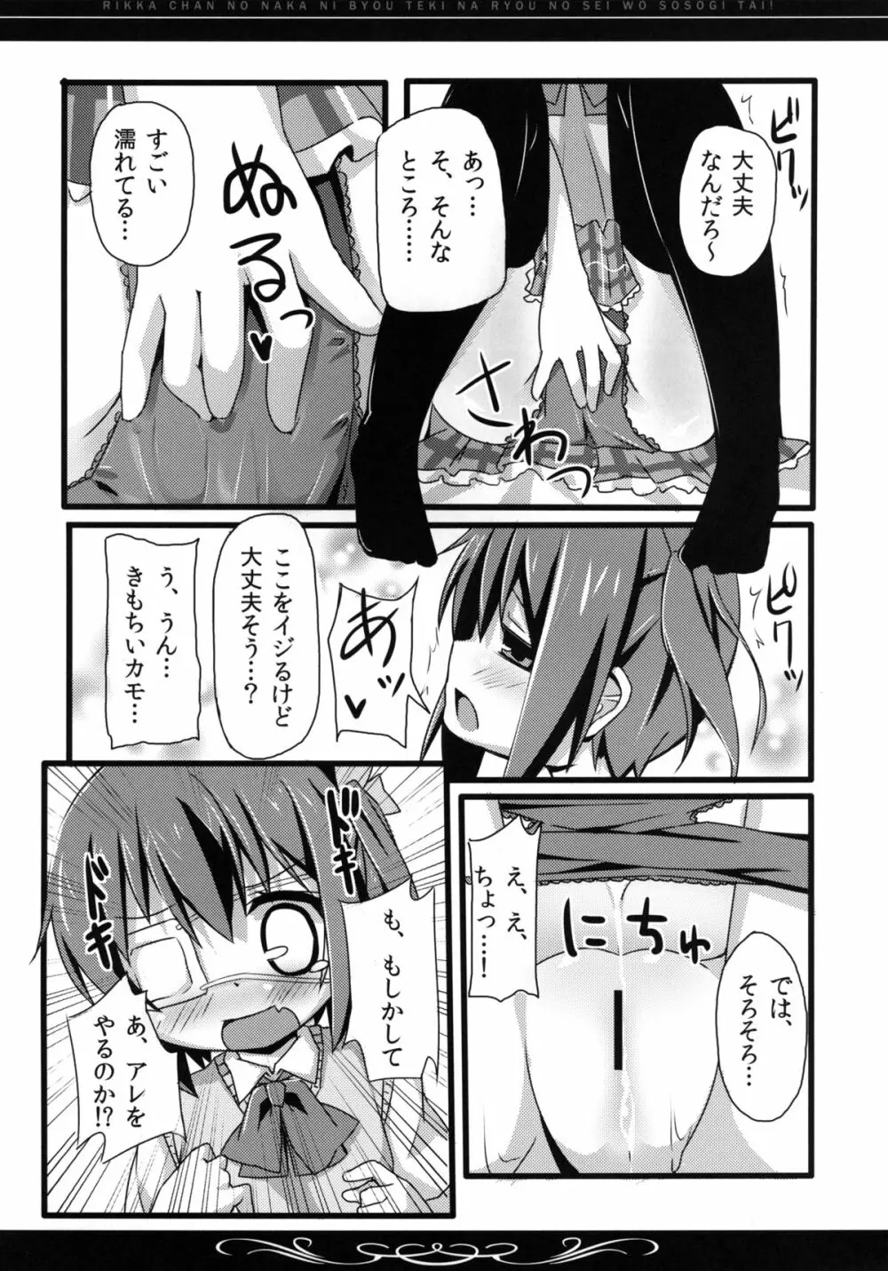 六花ちゃんの中に、病的な量の精を注ぎたい! - page13