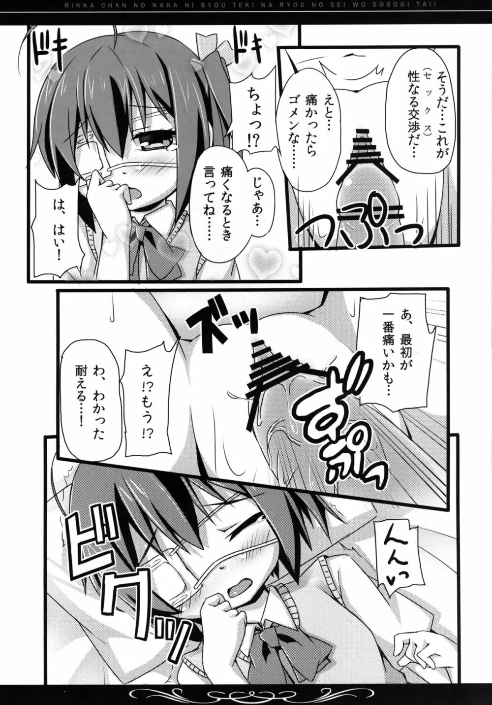 六花ちゃんの中に、病的な量の精を注ぎたい! - page14