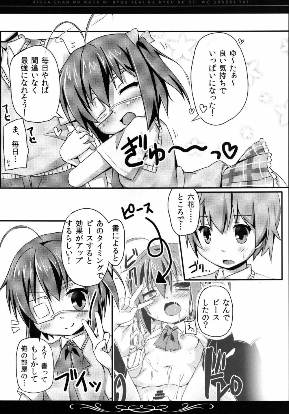 六花ちゃんの中に、病的な量の精を注ぎたい! - page27