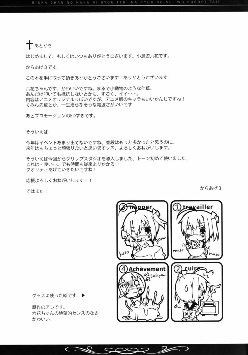 六花ちゃんの中に、病的な量の精を注ぎたい! - page28