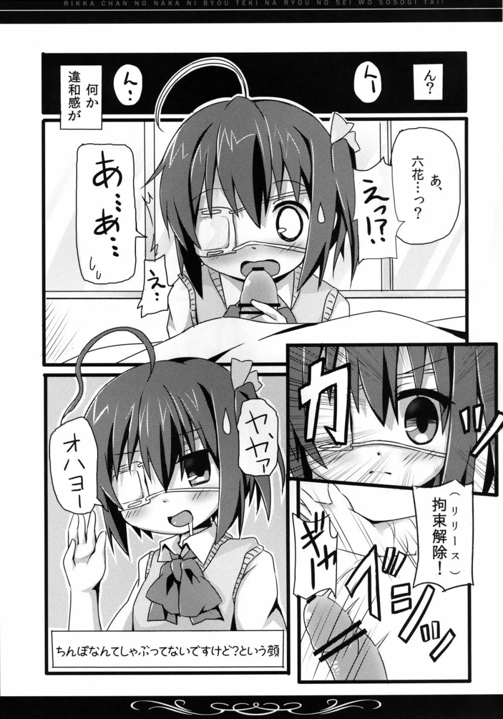 六花ちゃんの中に、病的な量の精を注ぎたい! - page4