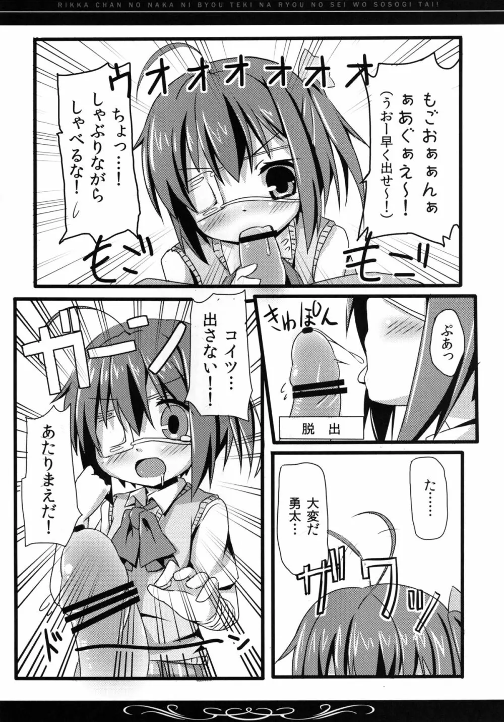 六花ちゃんの中に、病的な量の精を注ぎたい! - page7