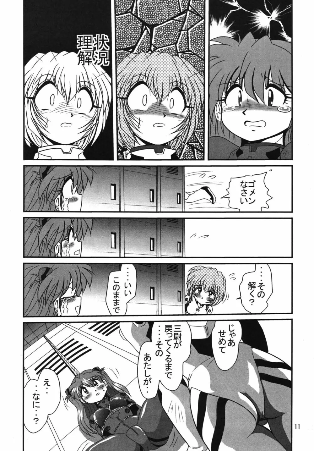 セカンド宇宙計画 2 - page11