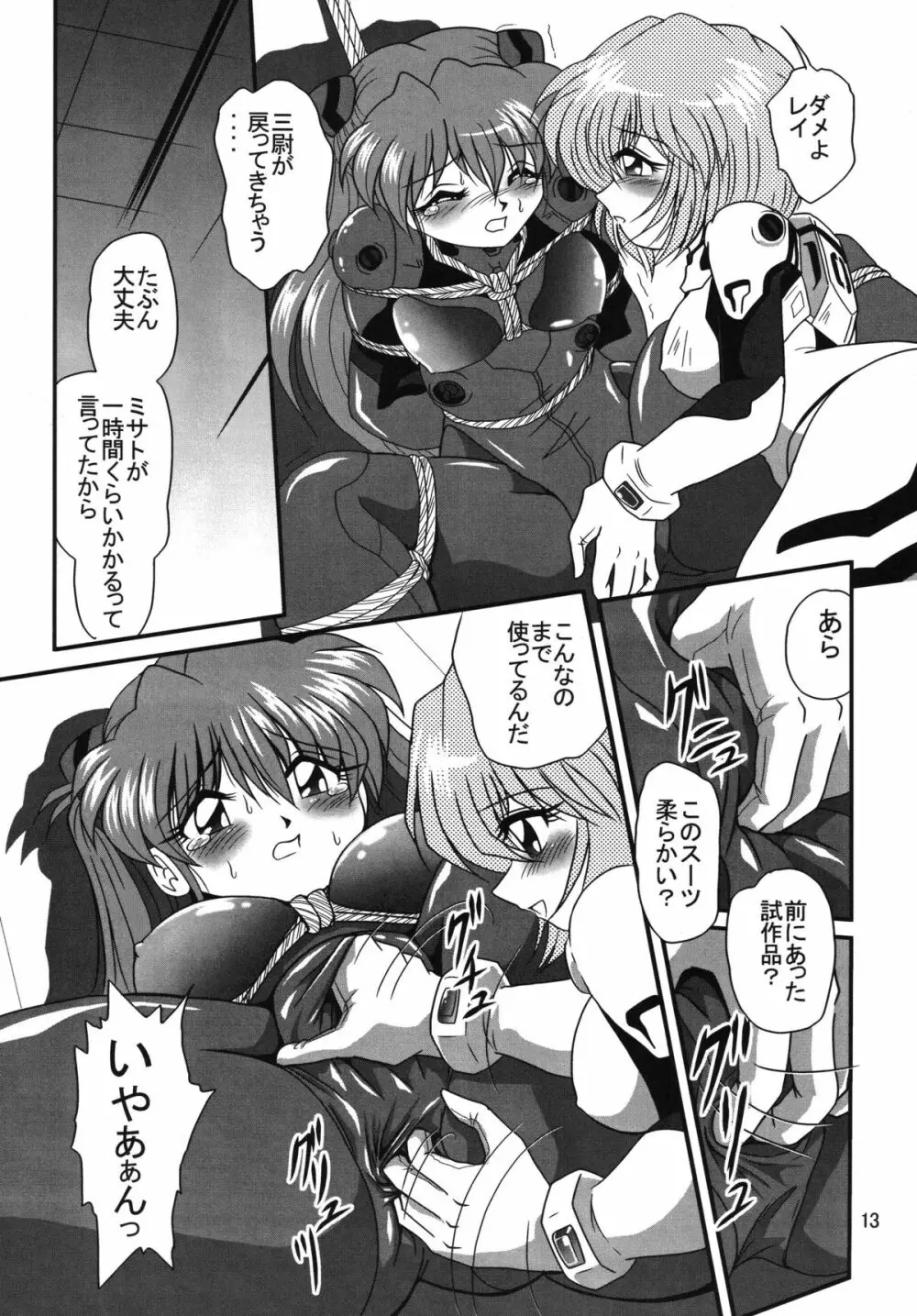 セカンド宇宙計画 2 - page13