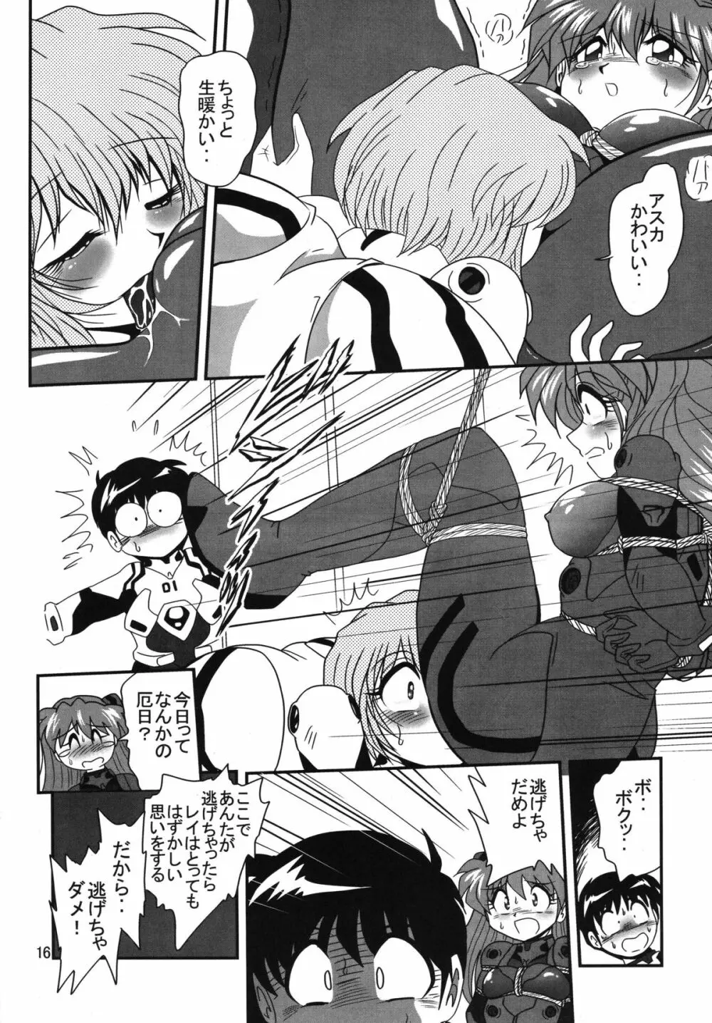 セカンド宇宙計画 2 - page16