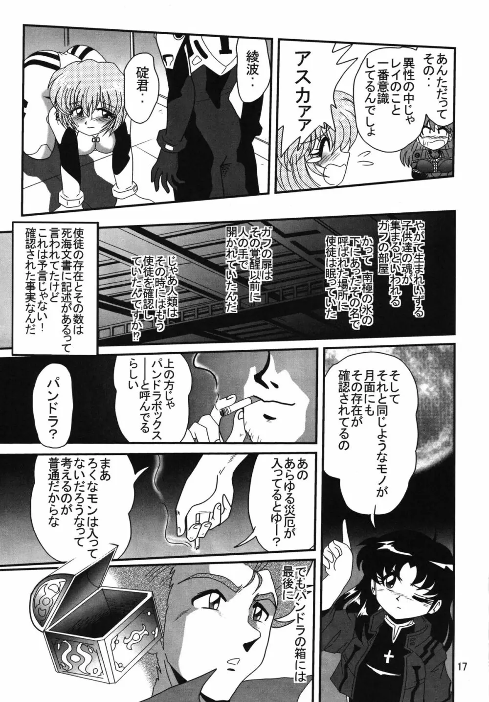 セカンド宇宙計画 2 - page17