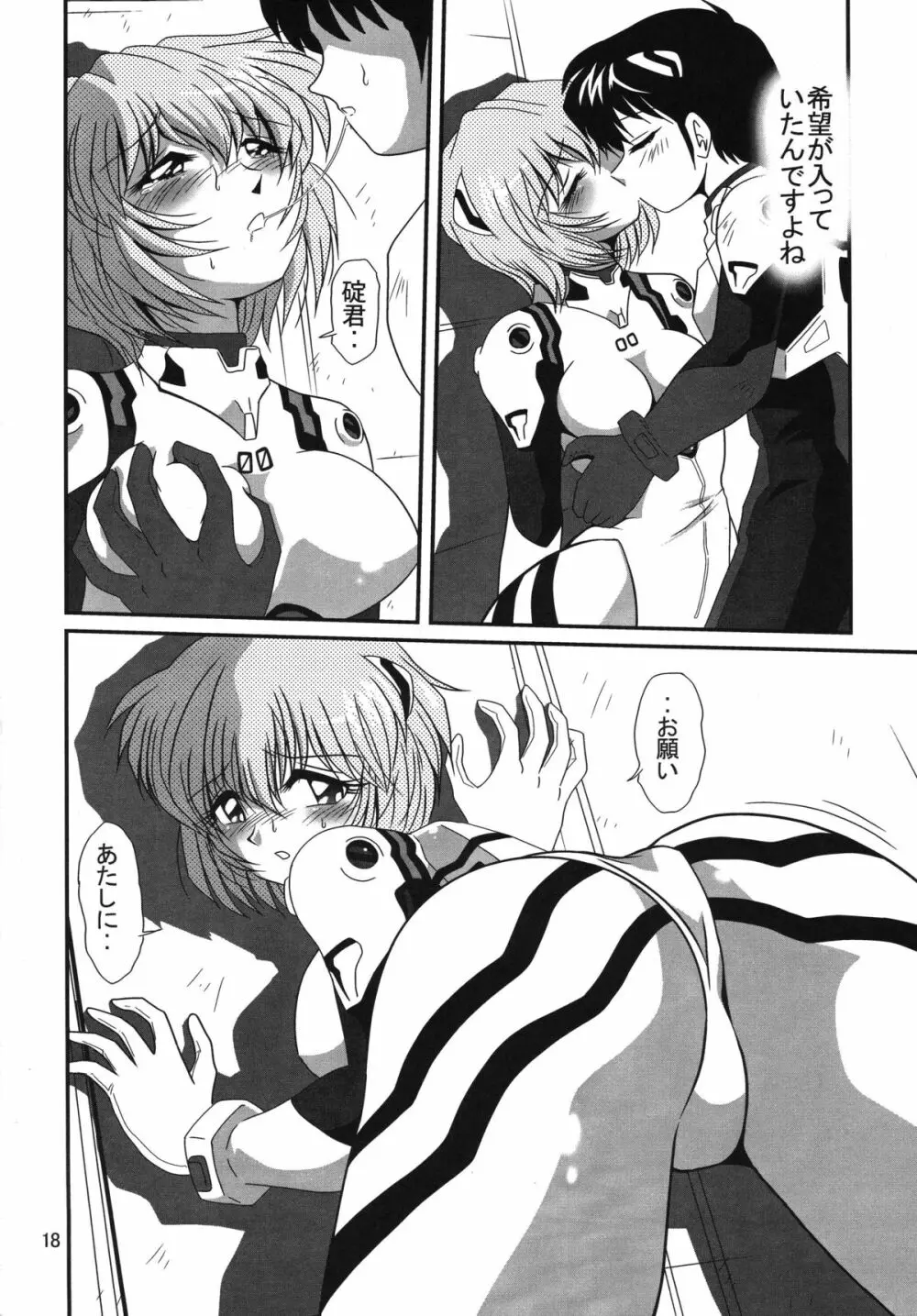 セカンド宇宙計画 2 - page18