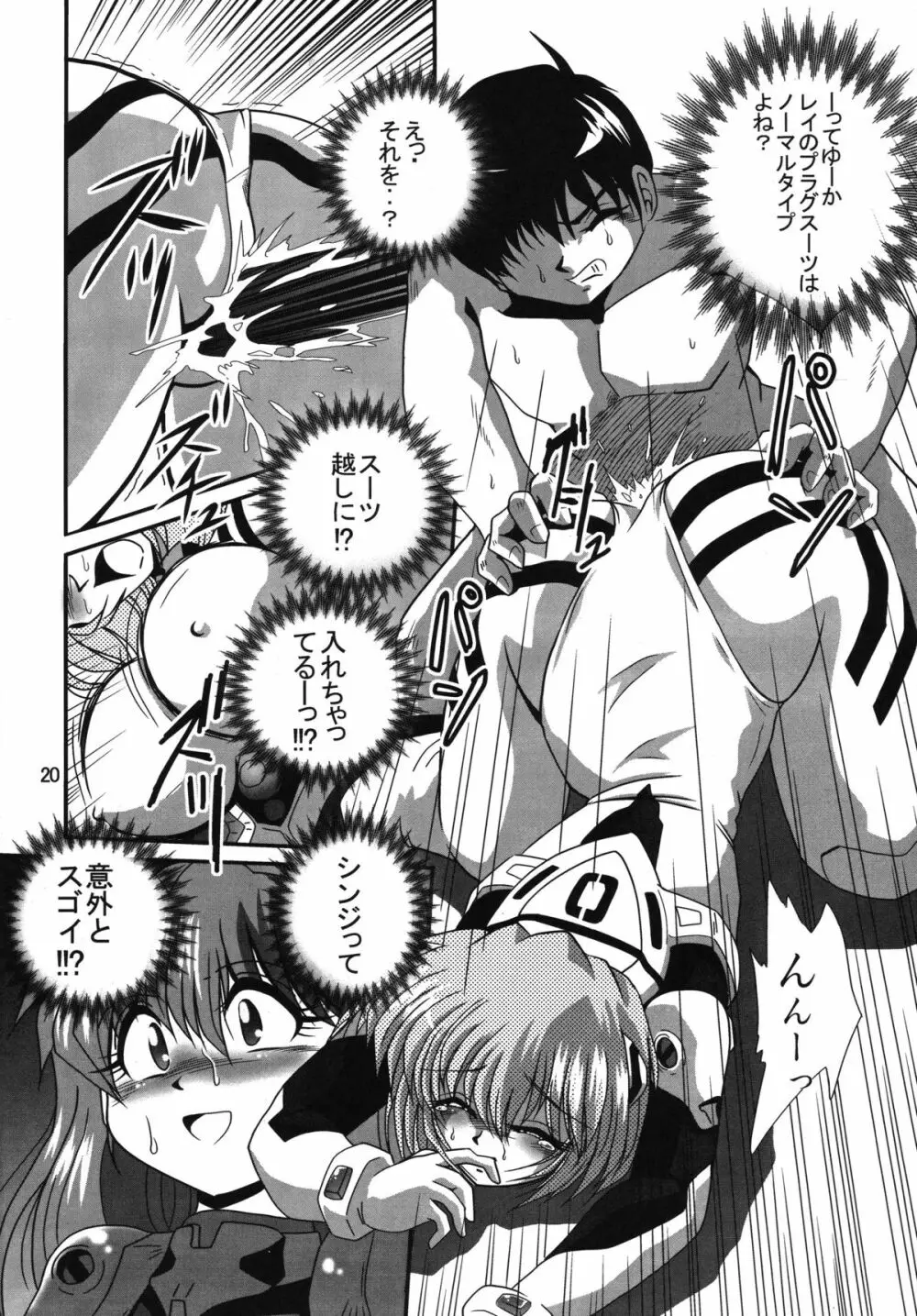 セカンド宇宙計画 2 - page20