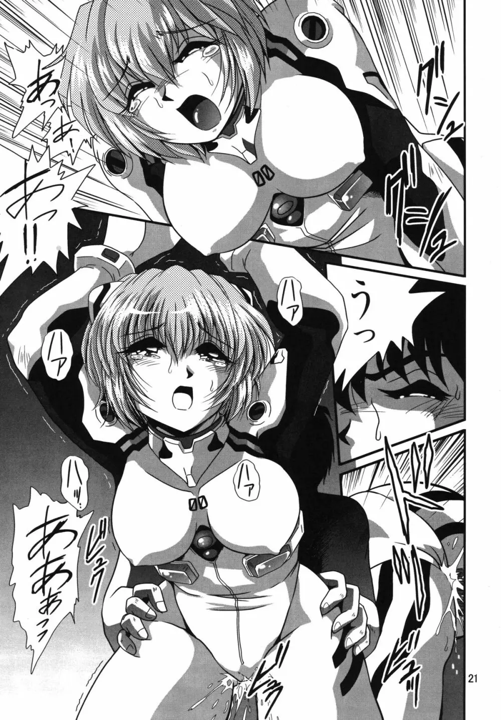 セカンド宇宙計画 2 - page21