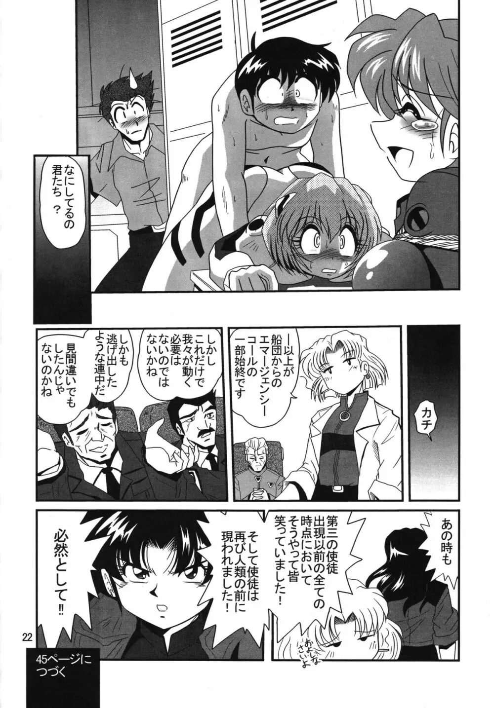 セカンド宇宙計画 2 - page22