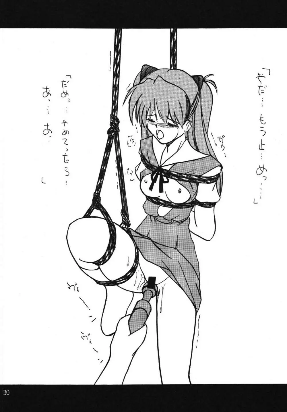 セカンド宇宙計画 2 - page30
