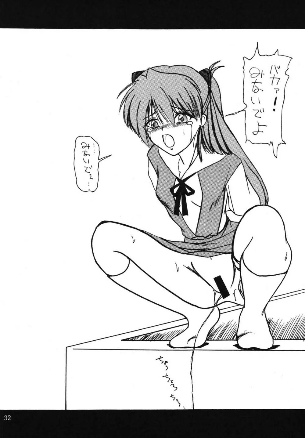 セカンド宇宙計画 2 - page32