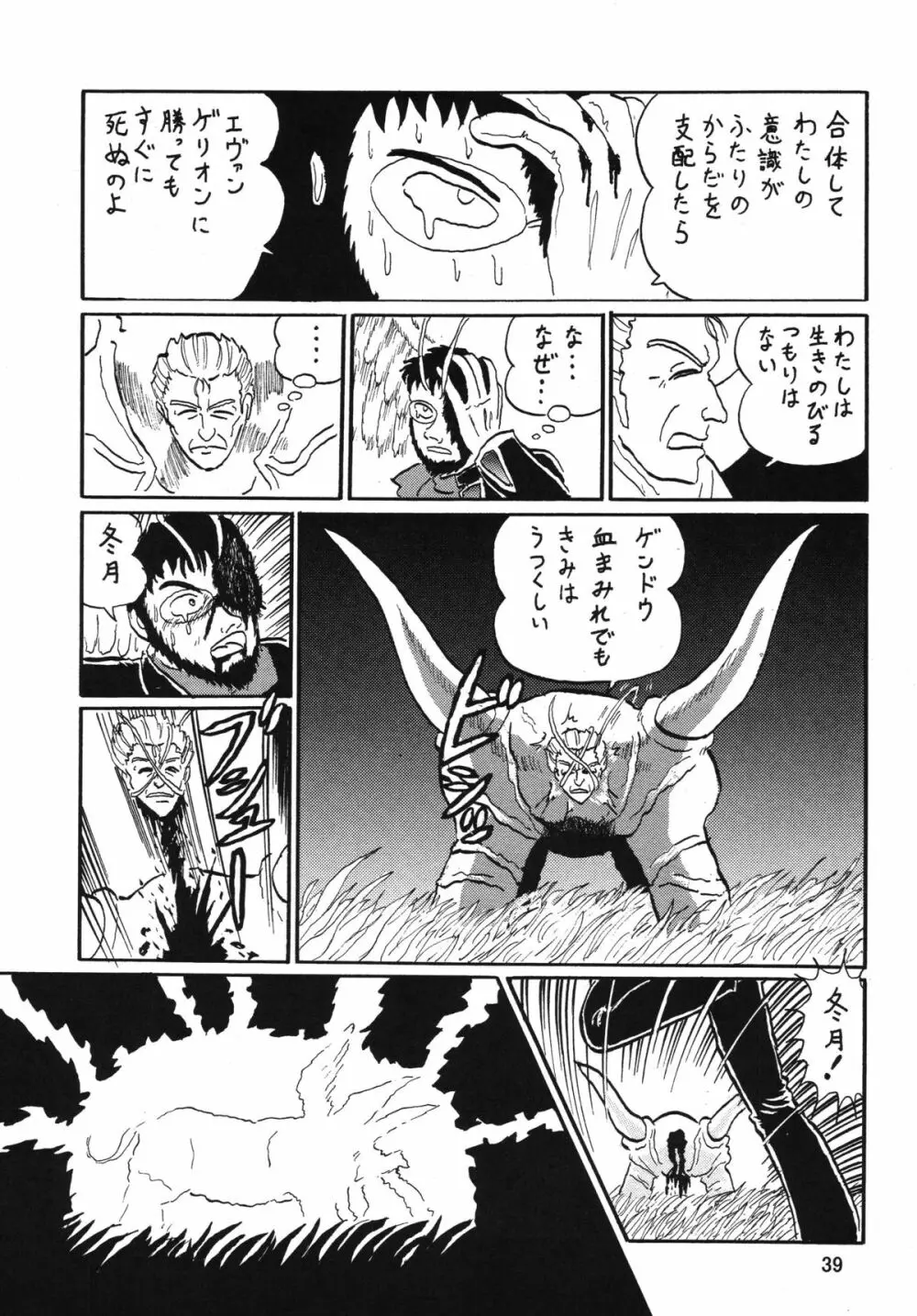 セカンド宇宙計画 2 - page39