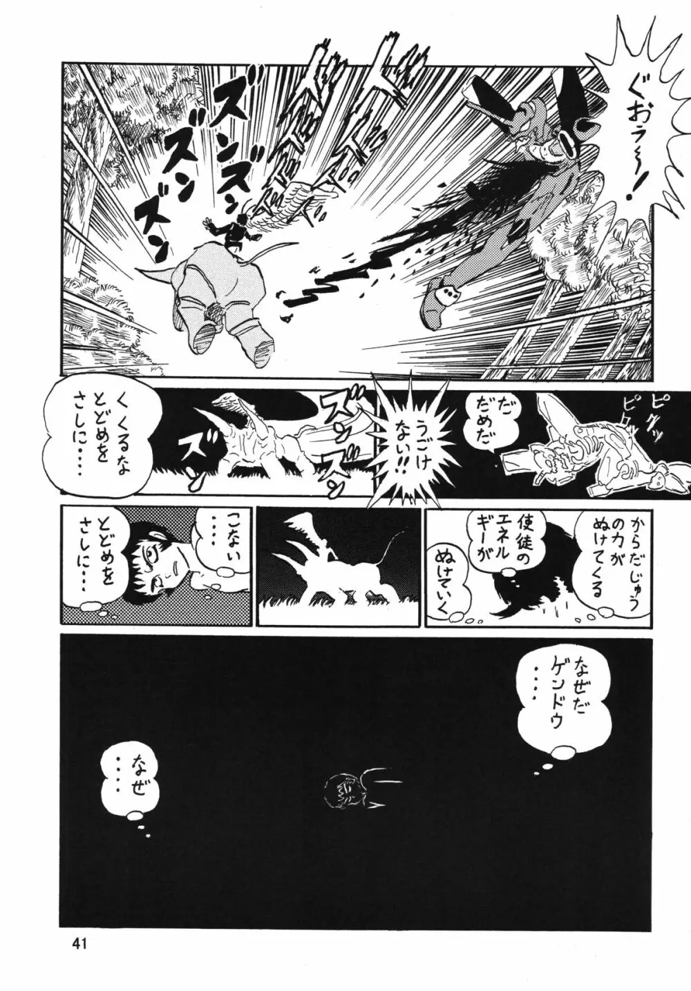 セカンド宇宙計画 2 - page41