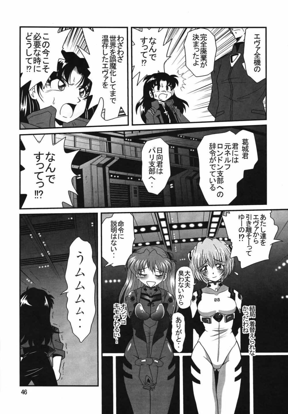 セカンド宇宙計画 2 - page46