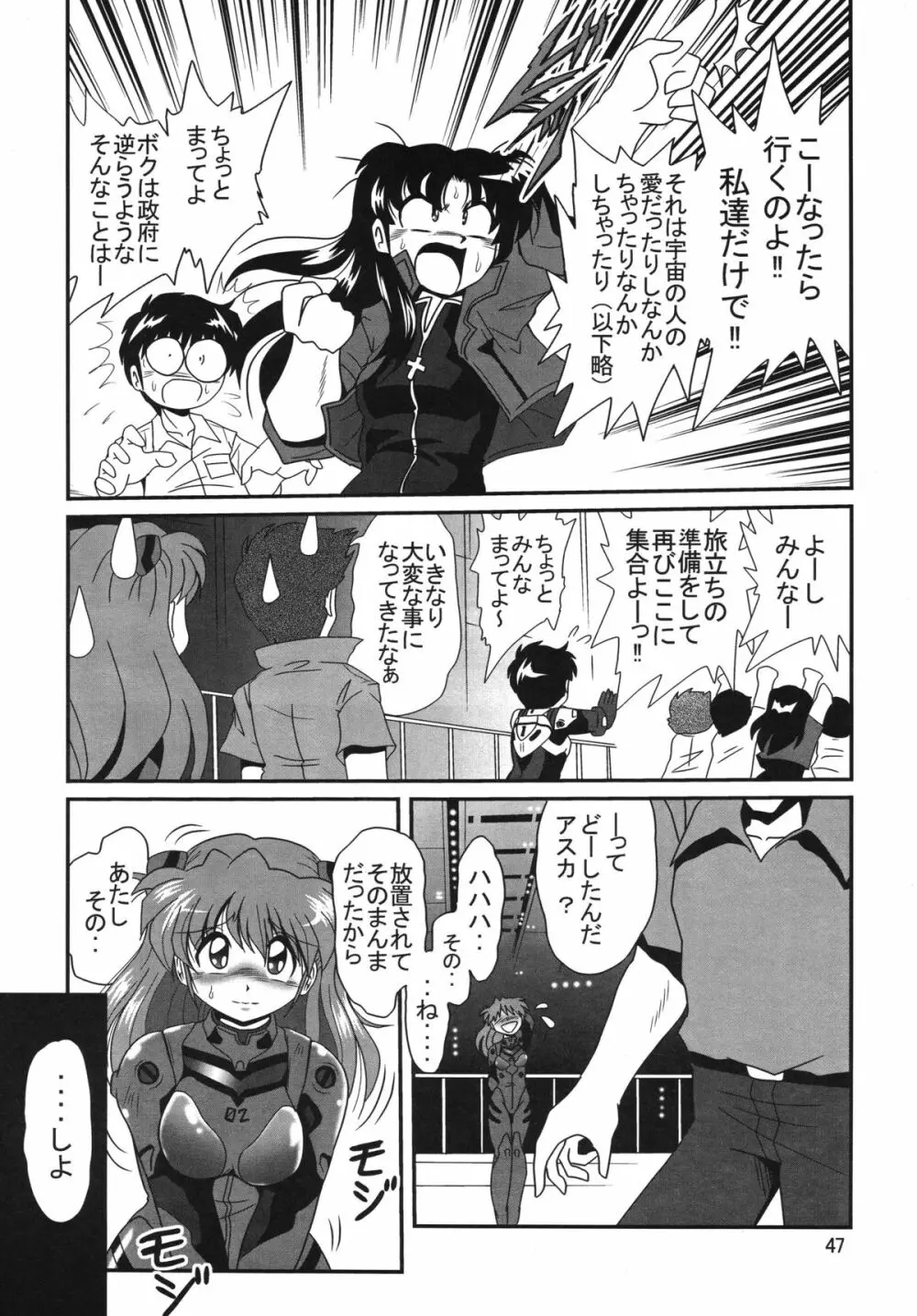 セカンド宇宙計画 2 - page47