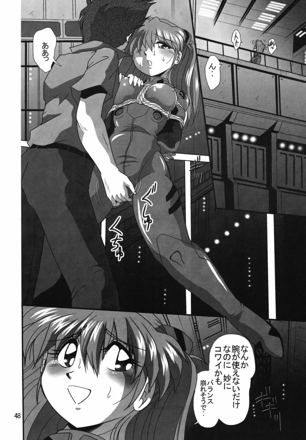 セカンド宇宙計画 2 - page48