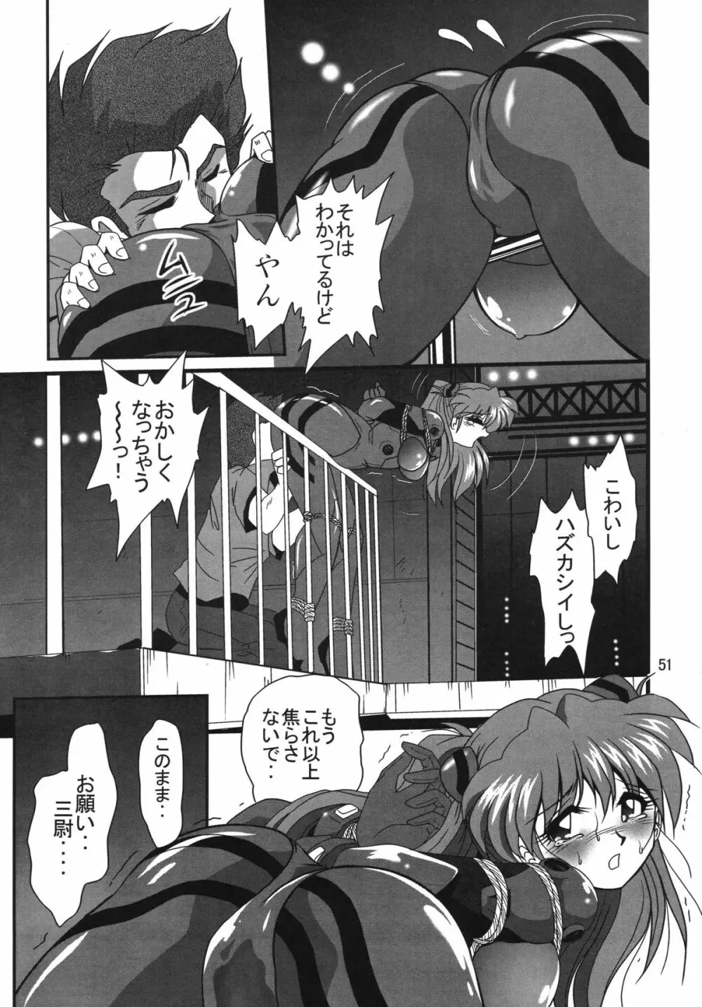 セカンド宇宙計画 2 - page51
