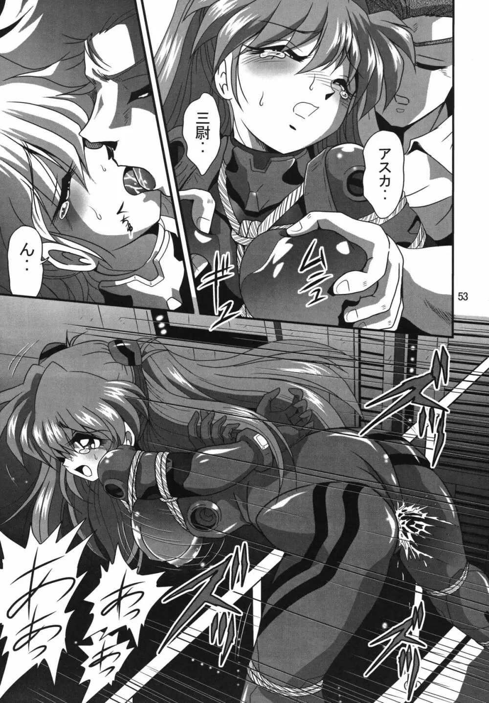 セカンド宇宙計画 2 - page53