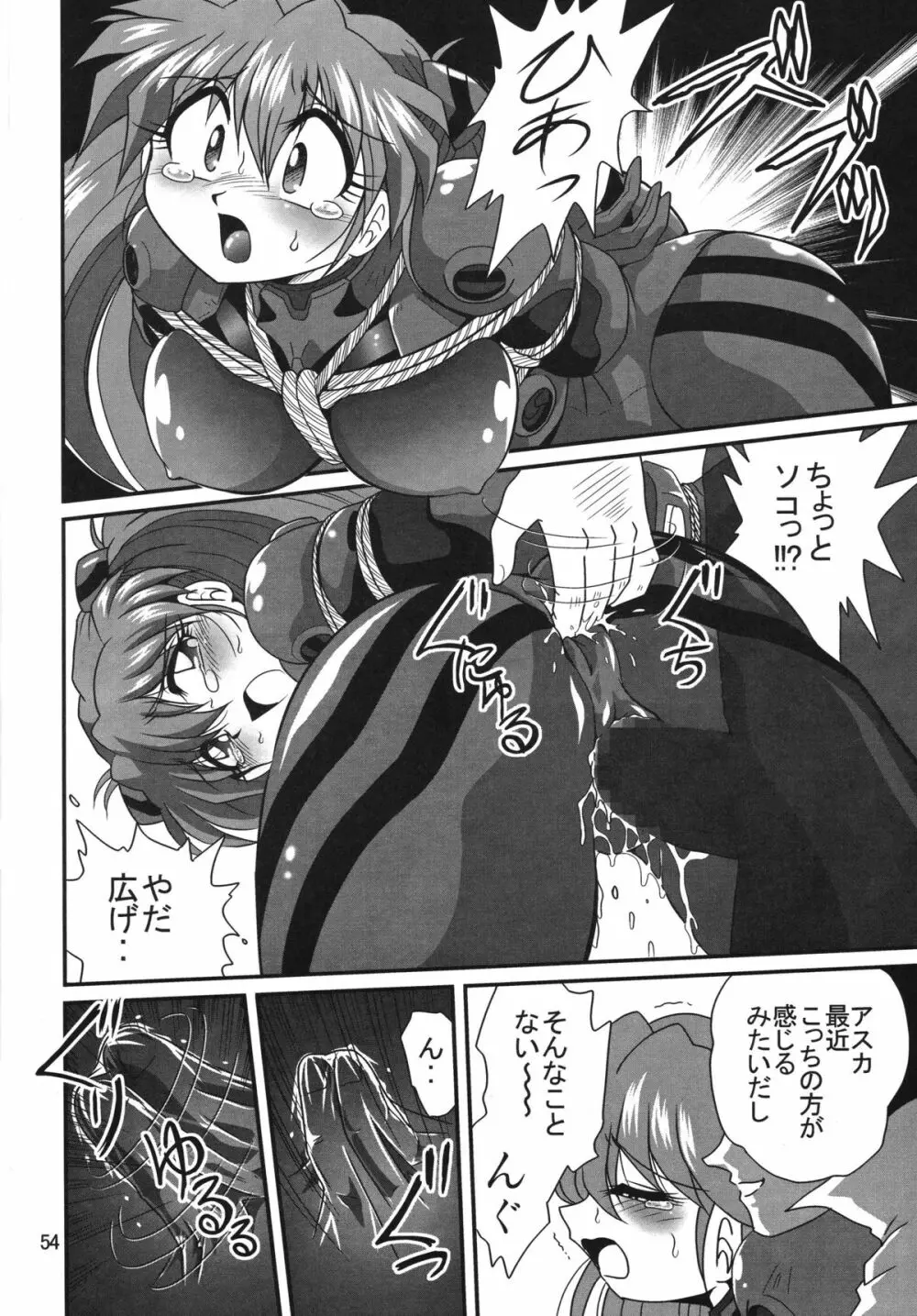 セカンド宇宙計画 2 - page54