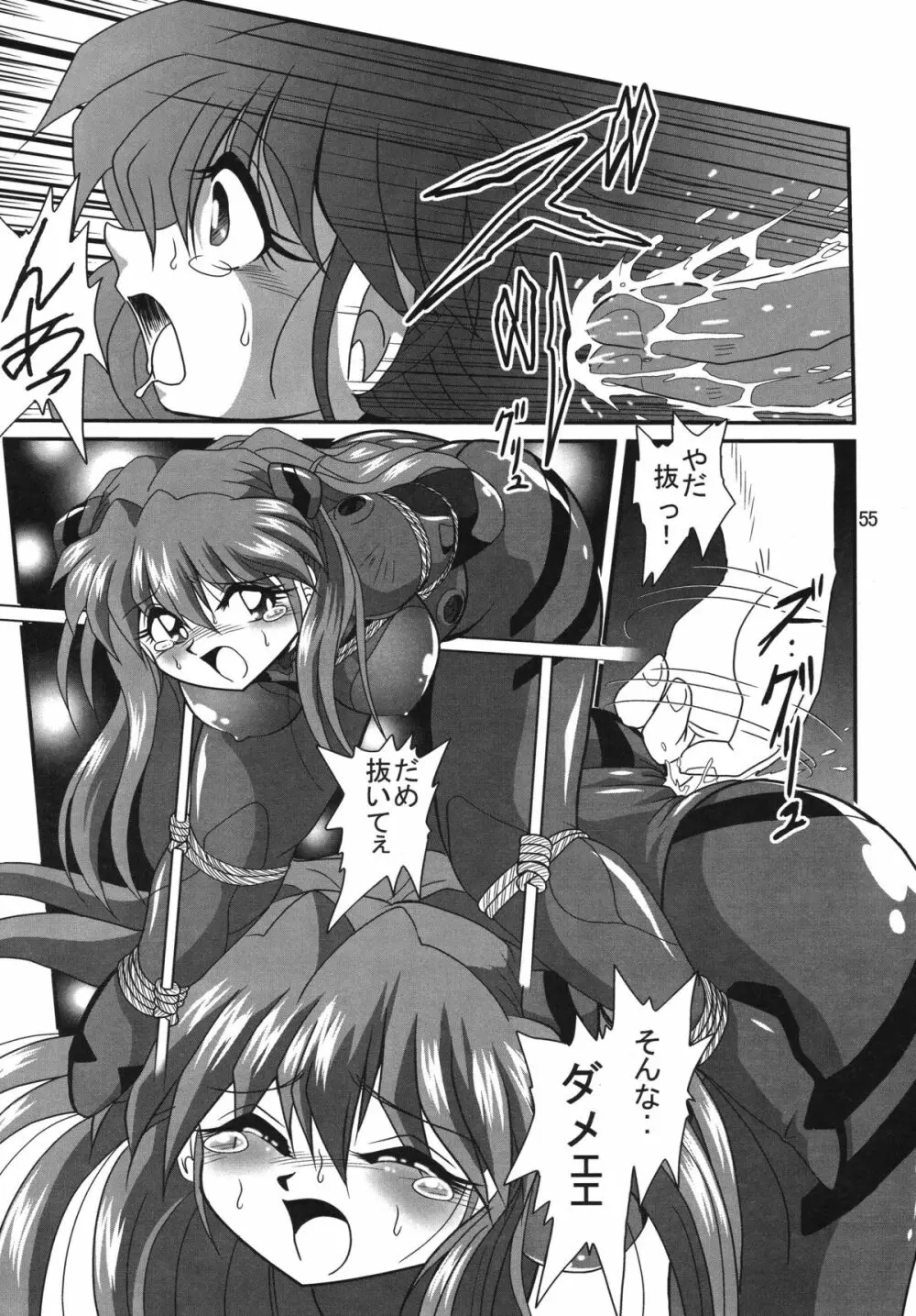 セカンド宇宙計画 2 - page55