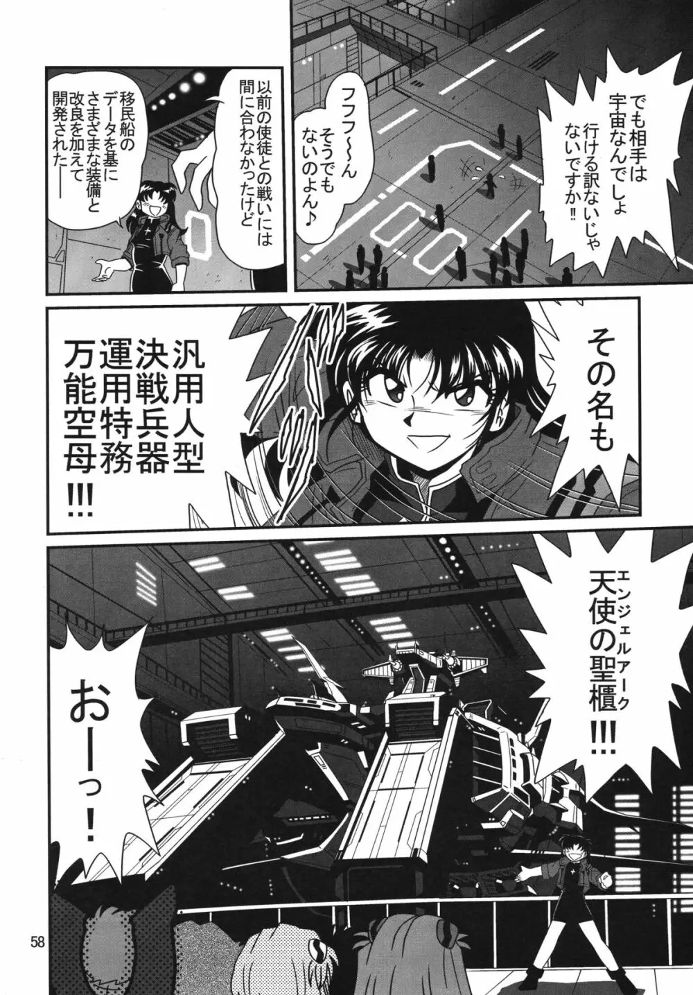 セカンド宇宙計画 2 - page58