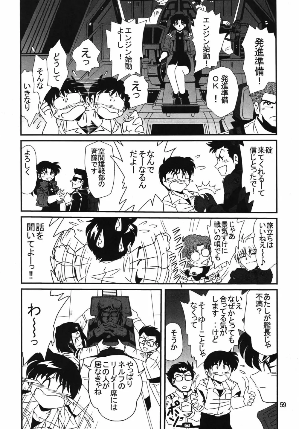 セカンド宇宙計画 2 - page59